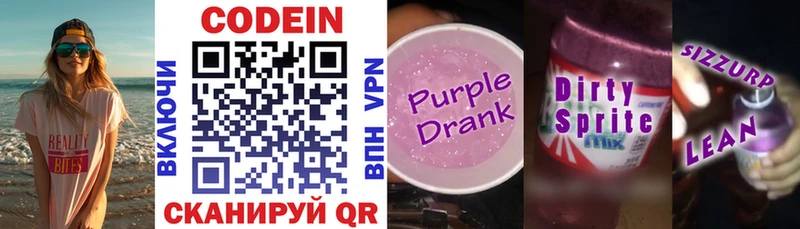 Кодеиновый сироп Lean Purple Drank  площадка состав  Иннополис  наркошоп  ОМГ ОМГ зеркало 